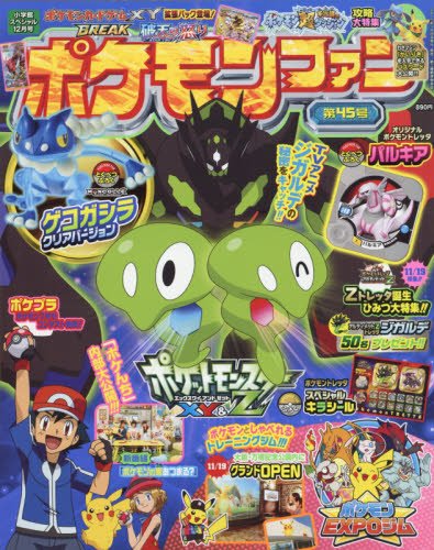 Pokemon Fan Issue 45 ポケモンファン 45月号 Pocketmonsters Net