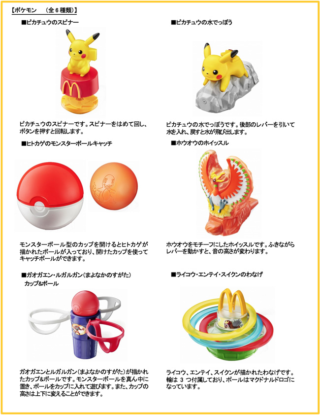 Mcdonalds Happy Set July 17 Pocketmonsters Net