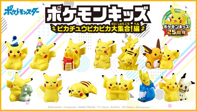 Bandai Pokemon Kids Pikachu Pika Pika Big Set Pocketmonsters Net
