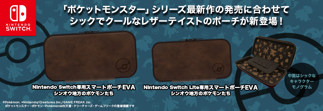 MaxGames - Nintendo Switch Smart Pouch EVA - Pokémon