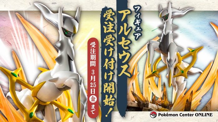 Arceus figure hot sale