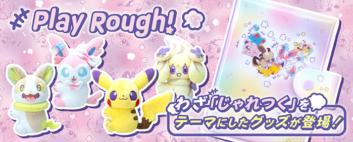 ポケモン play rough マルチポケットポーチ ニンフィア プリン