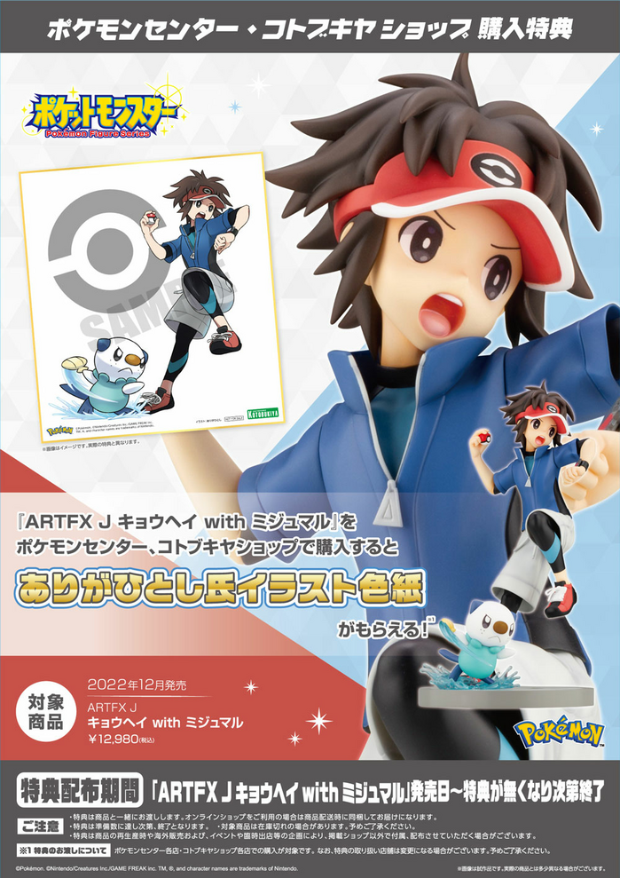 Legendary Pokémon Trainer Red Is First Up in Kotobukiya's Series of Pokémon  Figures!, Press Release News