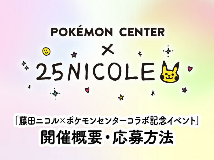 Viewing News Articles For Tag: Pokémon Center 