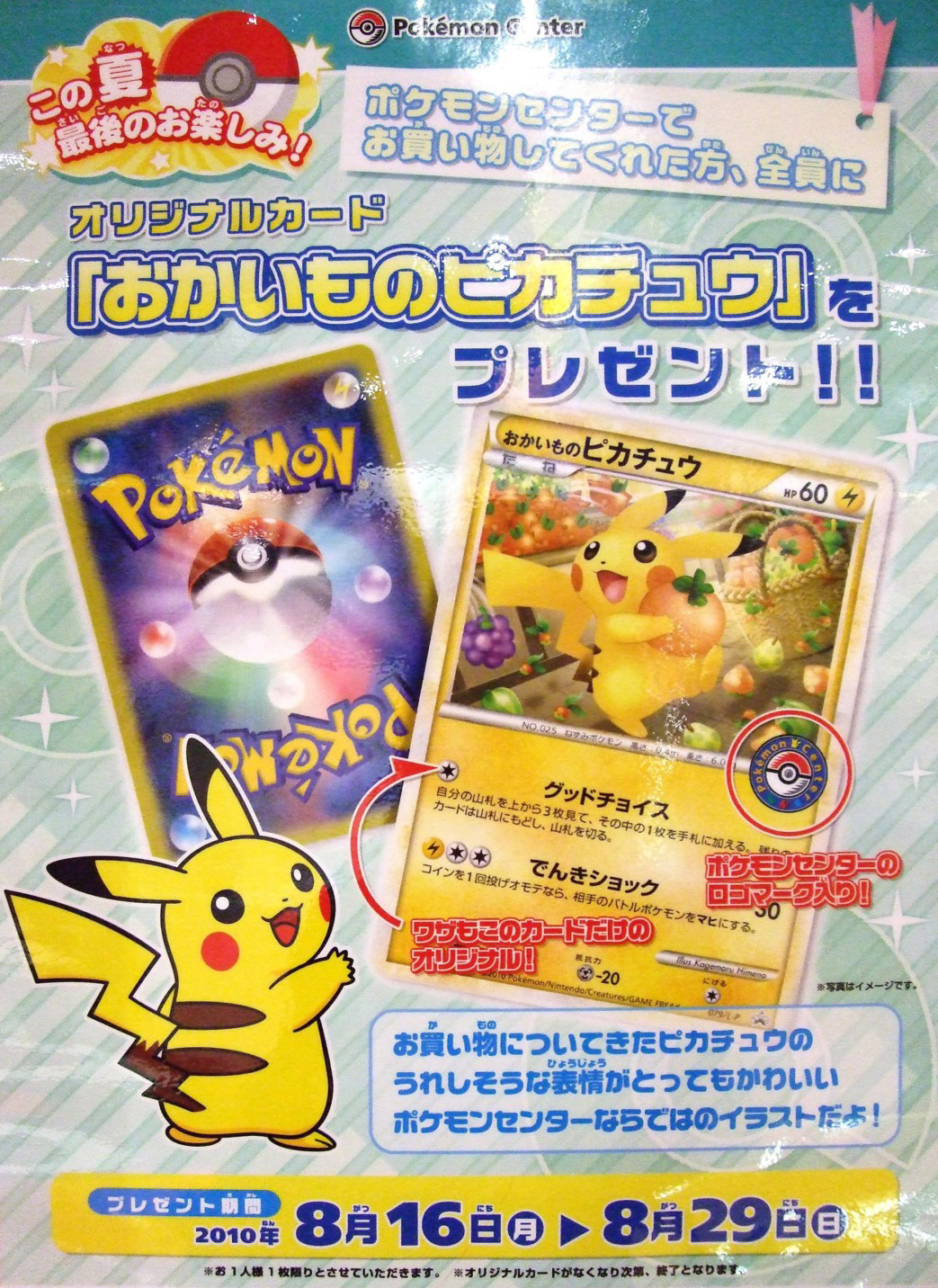 Shopping Pikachu TCG Card - Pokémon Center Promo - PocketMonsters.Net