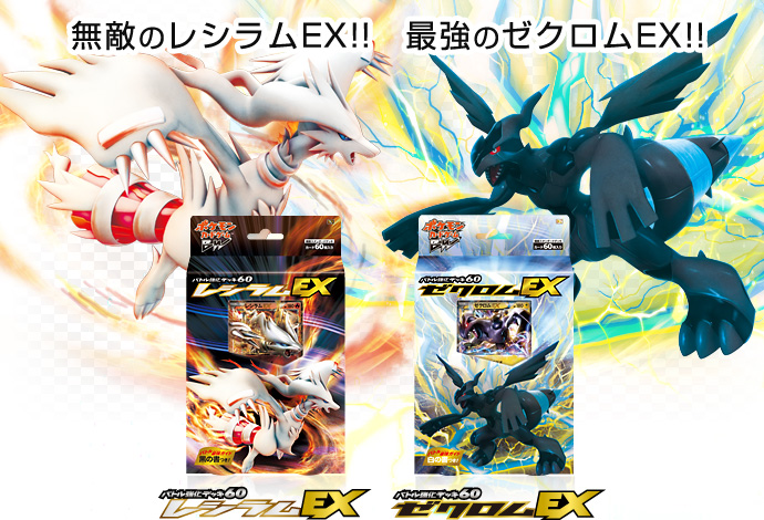 Zekrom-EX Battle Strength Deck card list (Japanese TCG) – TCG Collector