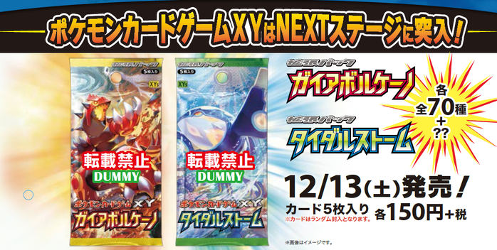 Xy5 Gaia Volcano ガイアボルケーノ And Tidal Storm タイダルストーム Pocketmonsters Net