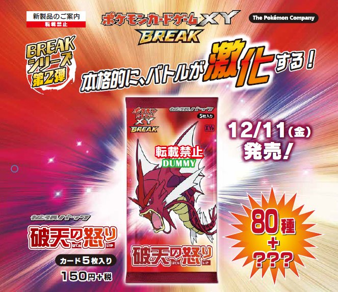 Xy9 Rage That Breaks The Heavens ポケモンカードゲームxy Break 破天の怒り Pocketmonsters Net