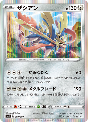 Pokemon Zacian Zamazenta GX 1