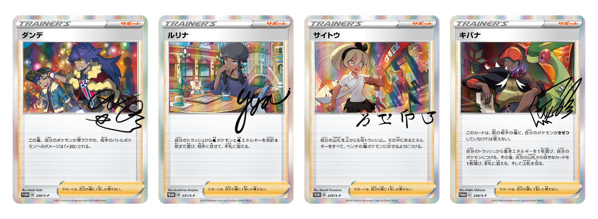 Pokémon TCG - Dande, Rurina, Saitō, and Kibana Trainer Card Collection Sign...