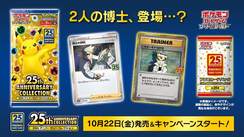 Pokémon Card Game - 25th ANNIVERSARY COLLECTION - Professor Okido 