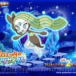 Maohi Region - MELOETTA(Maohian Form) - O Pokémon Melodia - TIPO:  FAIRY/DARK GÊNERO: SEM GÊNERO DESCRIÇÃO: Quando a lua está cheia no céu,  quando a noite está tranquila e o vento calmo