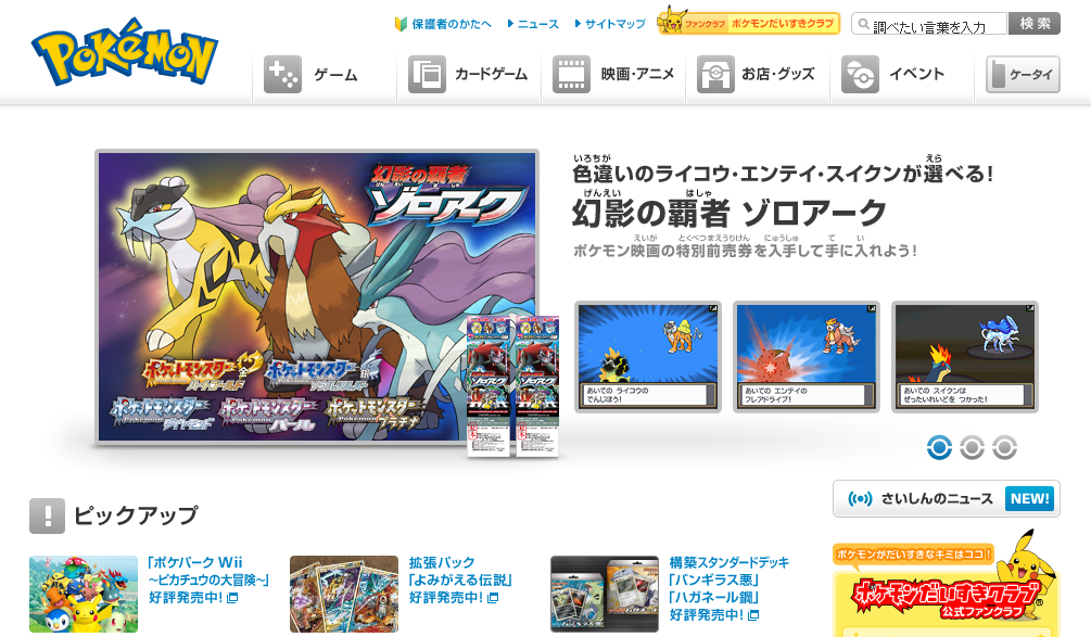 Website – Play Pokemon Now!