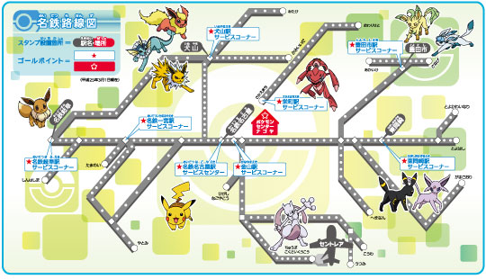 Nagoya Railroad S Pokemon Campaign 13 Mcdonalds Happy Set Poster Giveaway Pocketmonsters Net