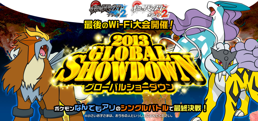 13 Global Showdown 13グローバルショーダウン Pocketmonsters Net