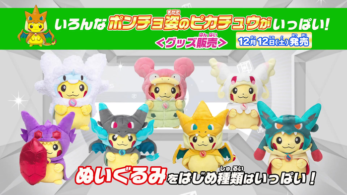 Pikachu Mega Campaign (ピカチュウの メガキャンペーン