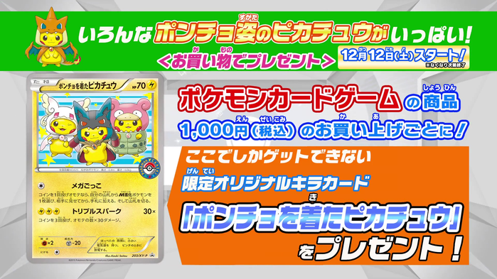 Pikachu Mega Campaign (ピカチュウの メガキャンペーン 