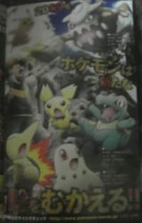 Pokemon the Movie Arceus and the Jewel of Life Poster McDonald's Japanese  2009