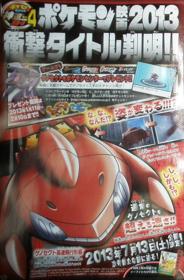 Genesect C-Gears and Dream World Doll for Korea 