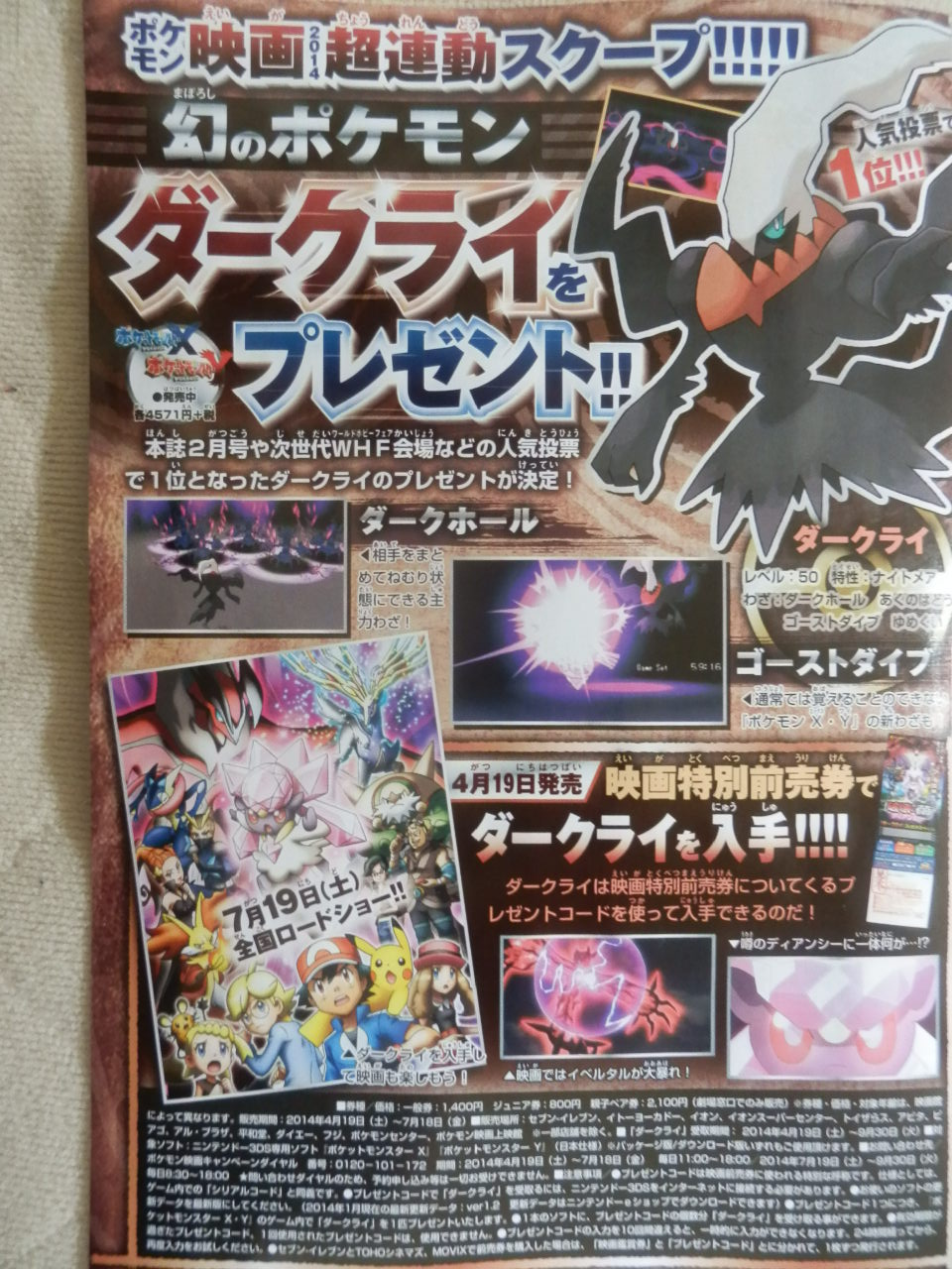 Corocoro Comic S April Issue Details The Movie S Preorder Ticket Event Pocketmonsters Net