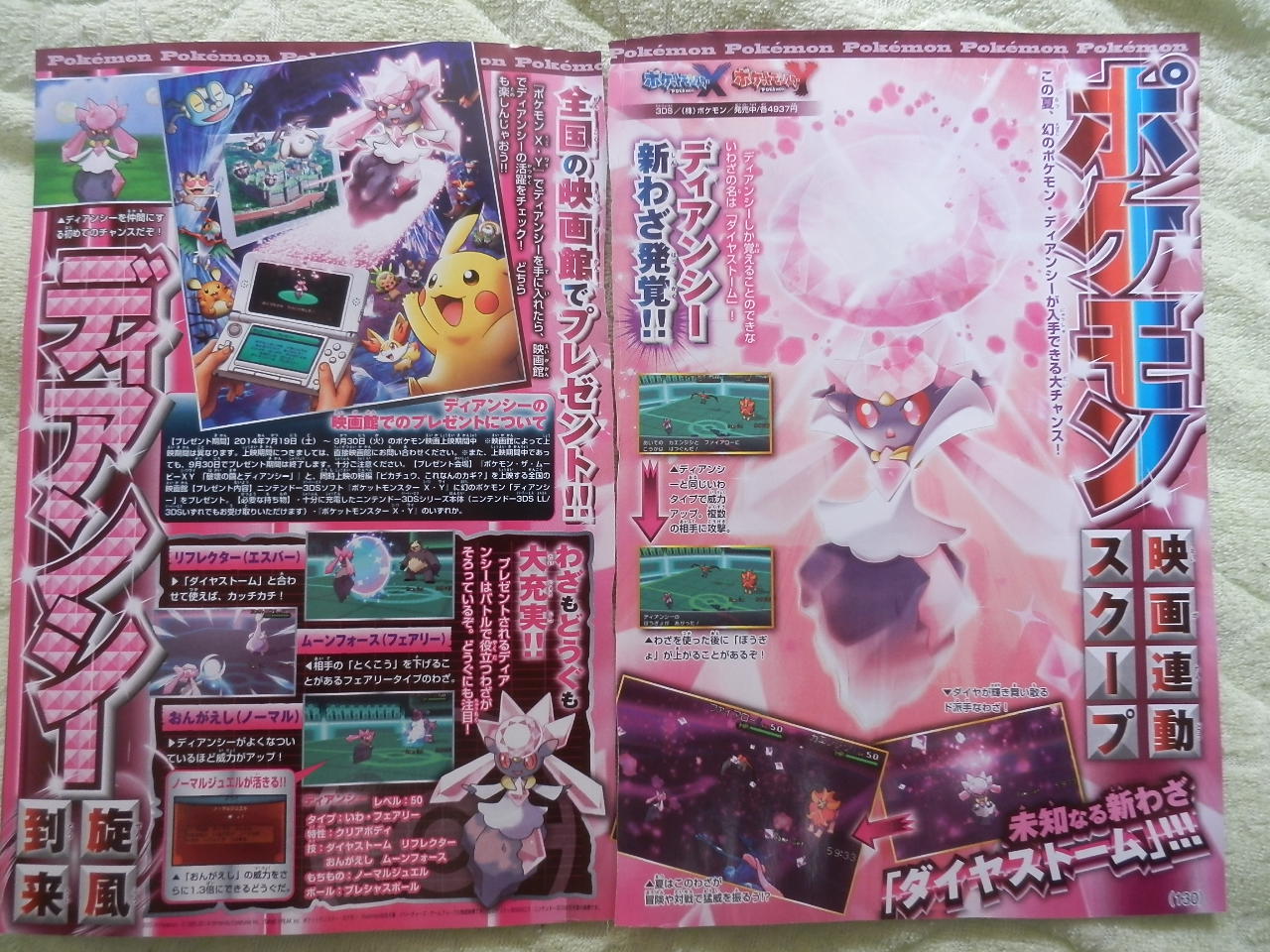 Shiny Gengar and Diancie Pokémon Distributions on the Way