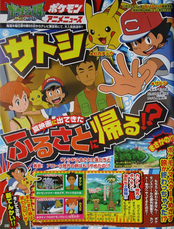 Tv Kun Reveals Sun And Moon Anime Kanto Arc Episodes Pocketmonsters Net