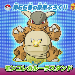 115 Kangaskhan ガルーラ Pocketmonsters Net