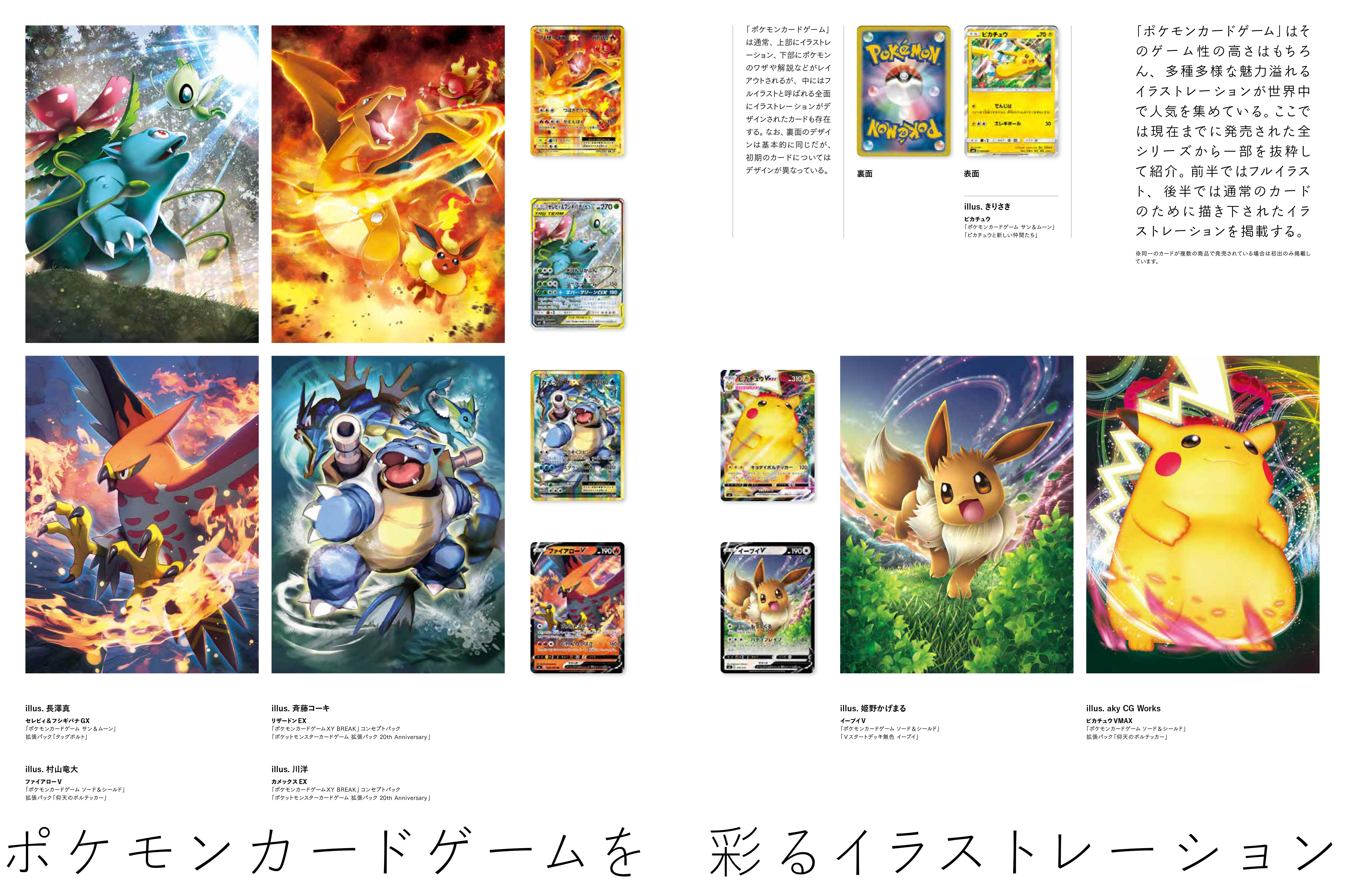 illustration March 2021 issue (no. 229) - Pokémon Card Game