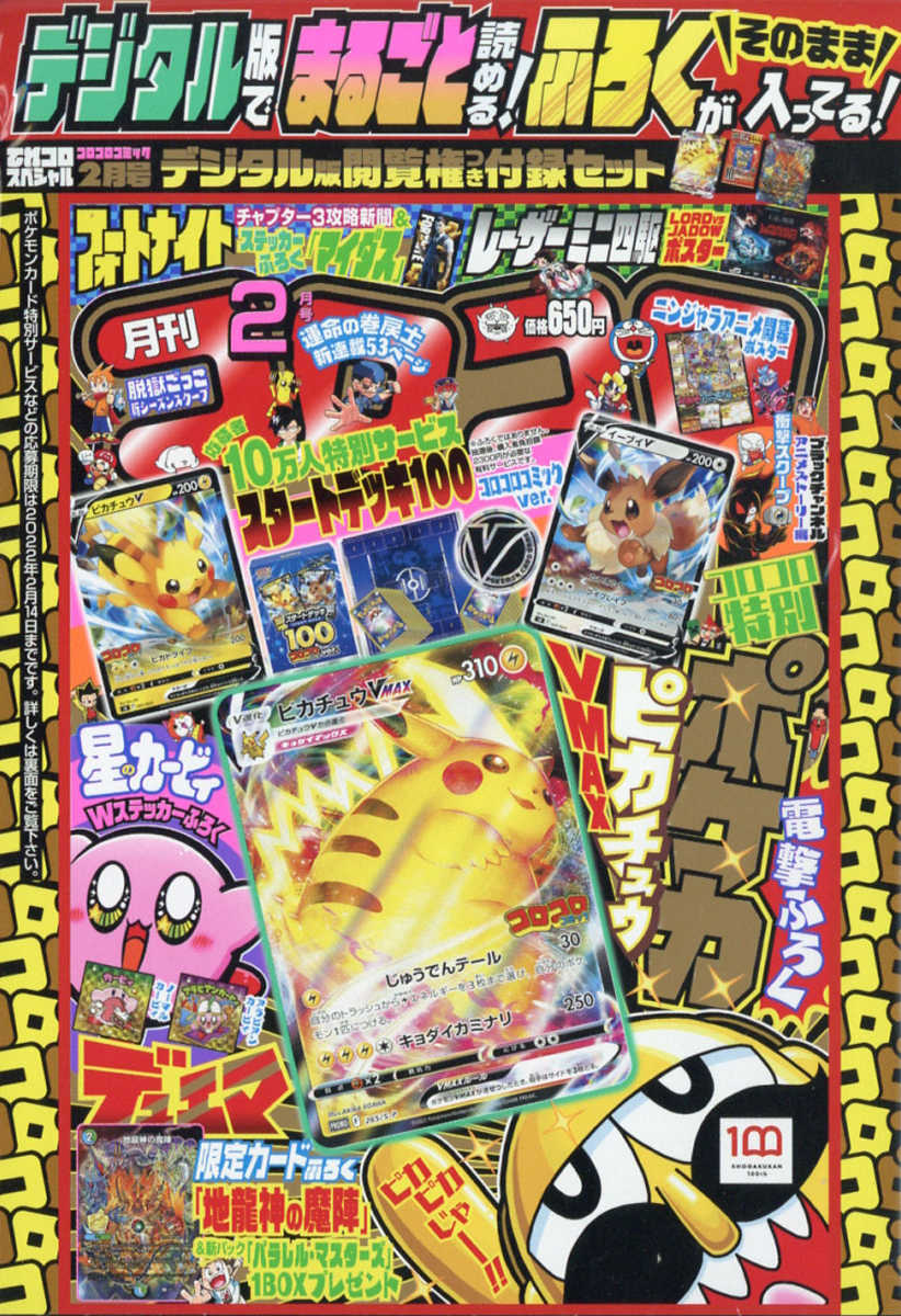 Pokemon card Pikachu VMAX Pokemon 2022 CoroCoro Promo Japanese 265