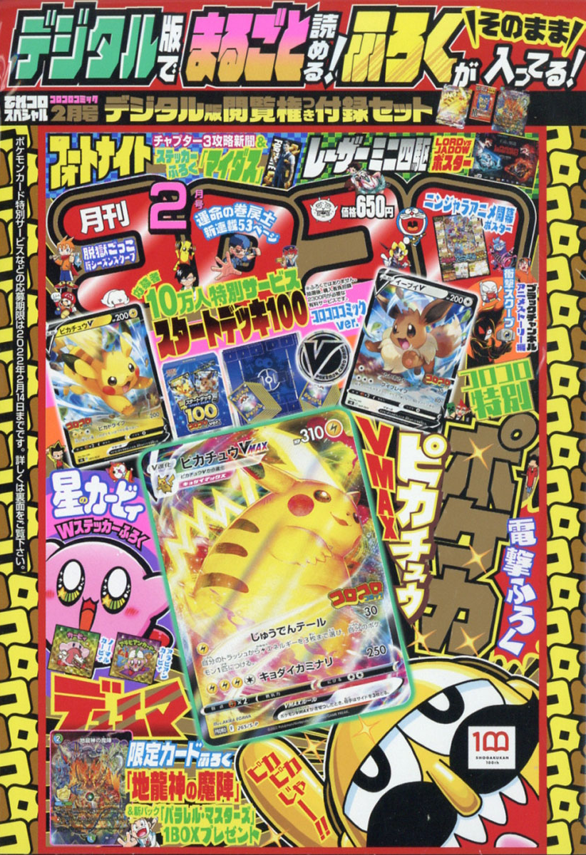 Pikachu VMAX 265/S-P CoroCoro Comic PROMO - Pokemon Card Japanese