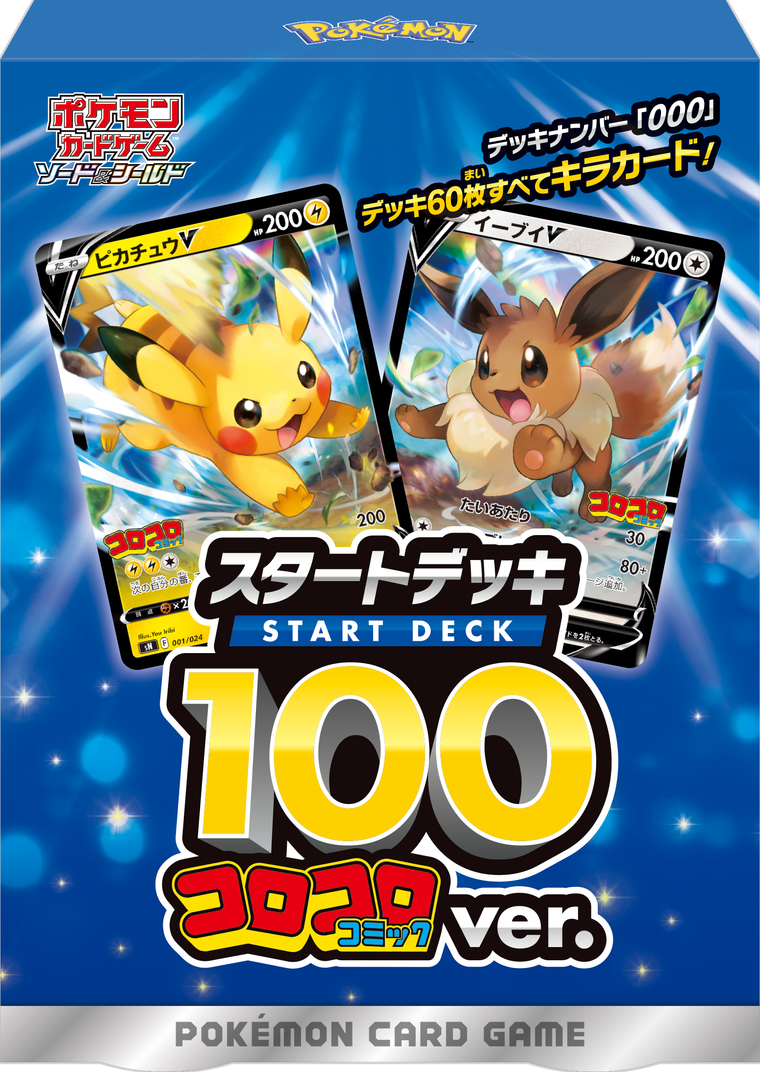 CoroCoro Comic February 2022 - Pikachu VMAX Promo Card / Start 