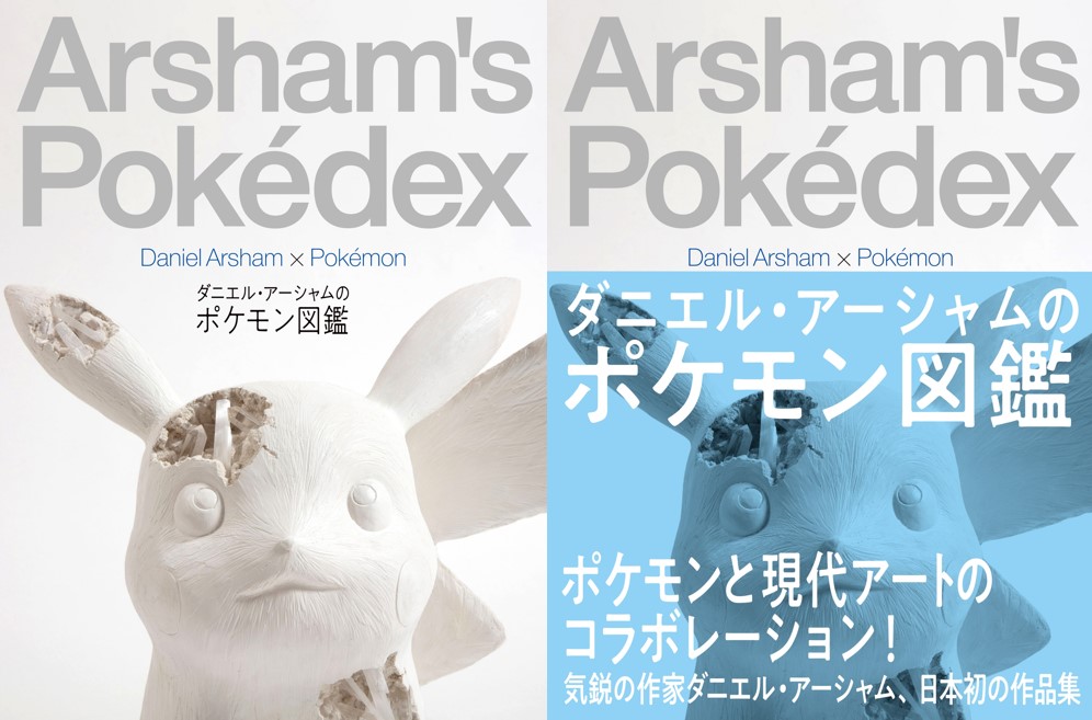 Daniel Arsham's Pokédex - PocketMonsters.Net