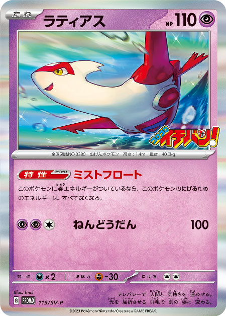 Pokémon Card Game PROMO 032/SV-P - Eevee Pokemon Center