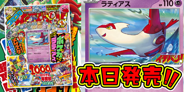 CoroCoro Magazine Shows the Pokédex and More for Pokémon Omega