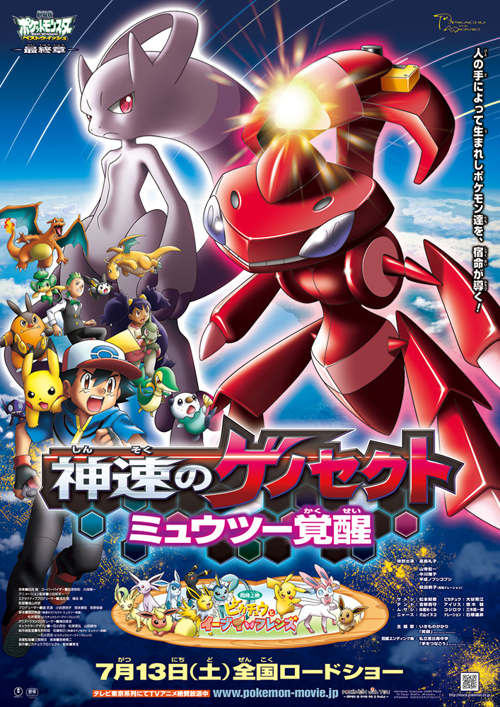 Pokemon The Movie Genesect and The Legend Awakened Genesect and Mewtwo  Limited Action Figure Model Toys