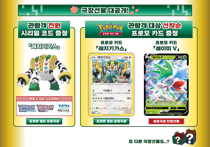 Pokémon Event Distribution News on X: The Korean distribution for Zarude,  Zarude (Dada), and Shiny Celebi has begun. Details:   / X