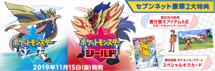 Full List Of All Pokemon Sword And Shield Retailer Exclusive Pre-Order  Bonuses In Japan – NintendoSoup