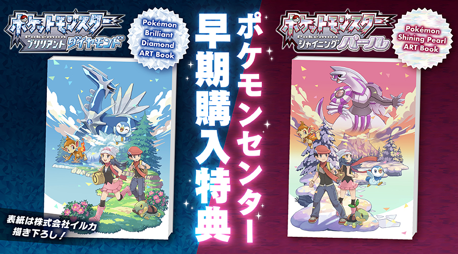 Pokémon Brilliant Diamond and Pokémon Shining Pearl, Bonus, Official  Website