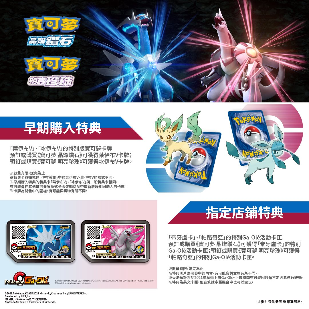 Pokémon Brilliant Diamond e Pokémon Shining Pearl, Bónus Poké Balls, Website oficial