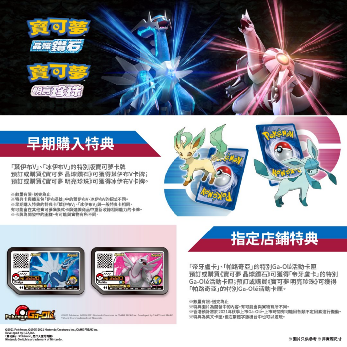 Special Leafeon V and Glaceon V Promo Pre-Order Bonus From Pokémon  Brilliant Diamond and Shining Pearl Coming, PokeGuardian