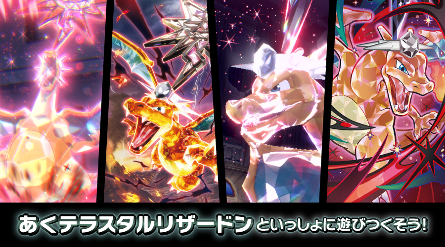 Pokemon Scarlet and Violet Dark Tera Type Charizard: Event, Serial Code