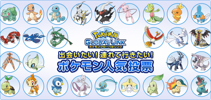 Pokémon Dream World Voting Event 