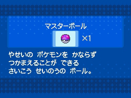 Master Ball Event Announced Pocketmonsters Net