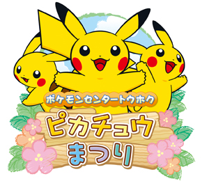 The Strongest Pikachu Event Stamp Rally Pocketmonstersnet