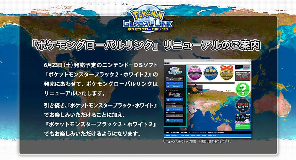 Pokemon Global Link Upgrade Announcement Site Closed June 12 Pocketmonsters Net