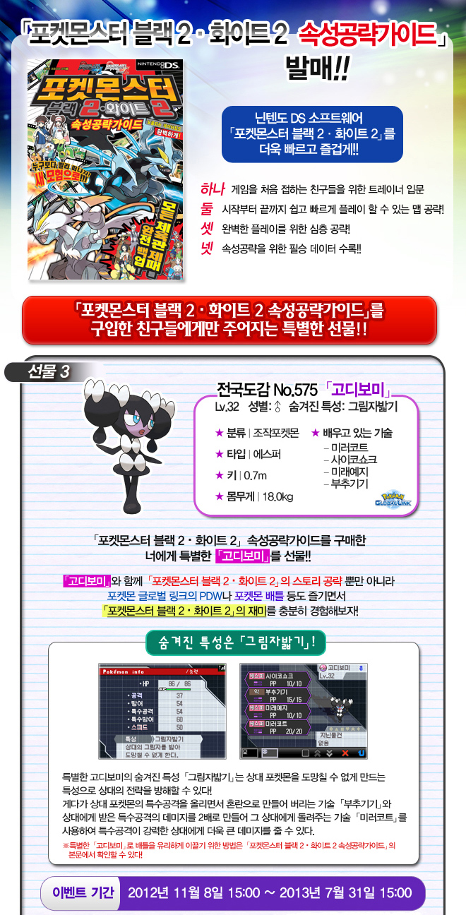 Korean Dream World Godibomi / New C-Gears and PokéDolls for Korea