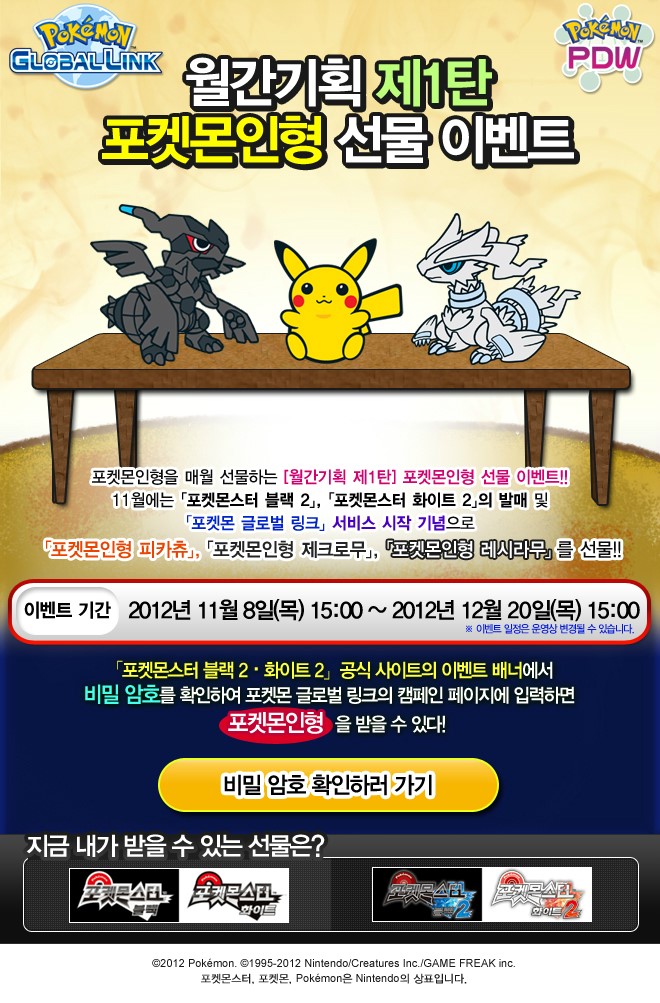 Korean Dream World Godibomi / New C-Gears and PokéDolls for Korea