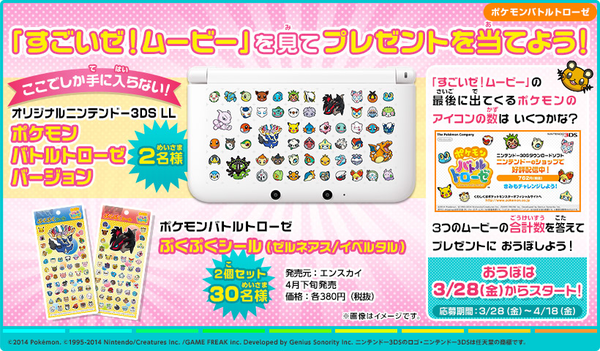 Two Special Pokemon Battle Trozei Nintendo 3ds Ll S Being Distributed Pocketmonsters Net