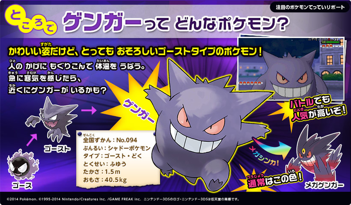 Pokémon White Mega Gengar Campaign (ポケモン 白いメガゲンガー