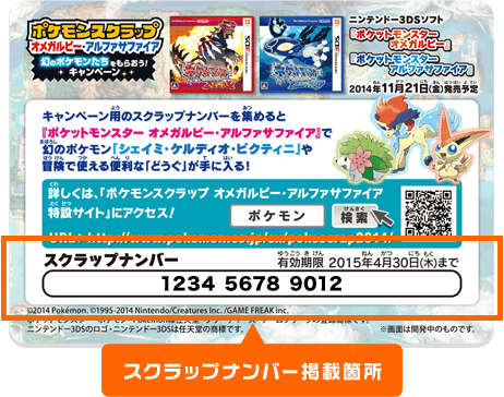 pokemon omega ruby and alpha sapphire codes for mystery gift